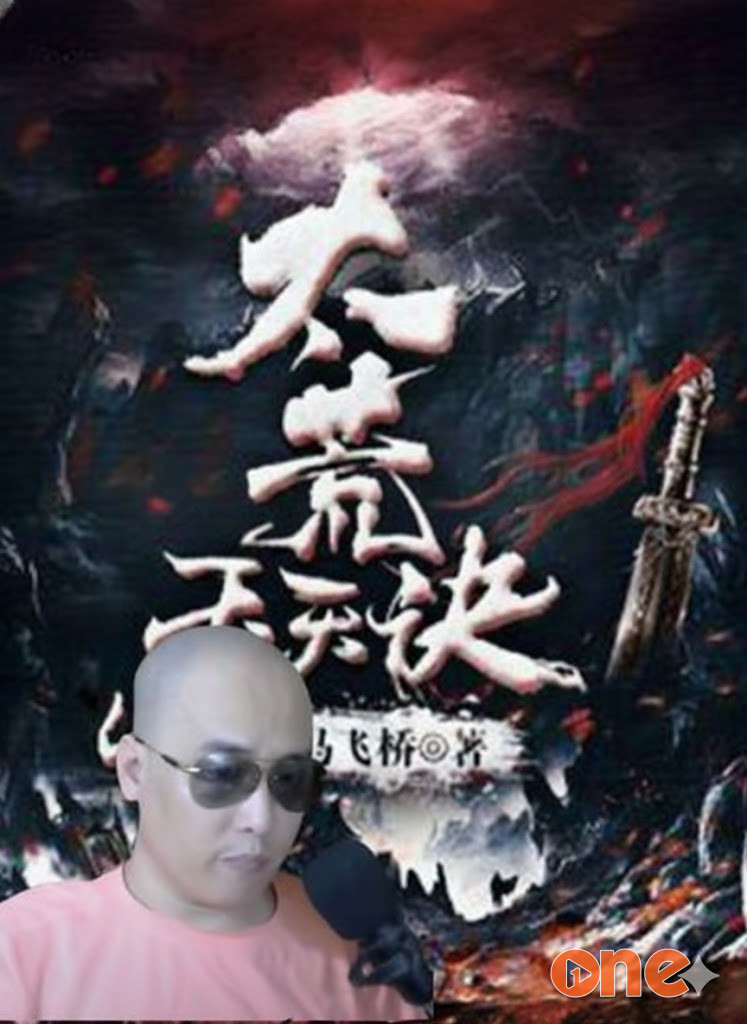 Thái Hoang Thôn Thiên Quyết