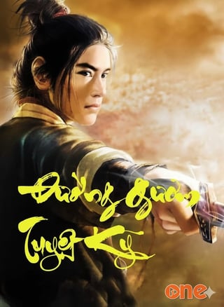 Đường Gươm Tuyệt Kỹ